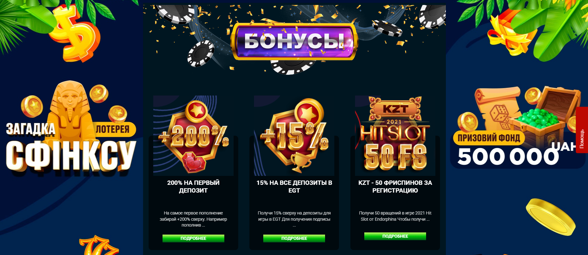 Бонусы казино Goxbet